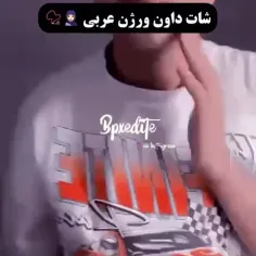 شااااات دون😂