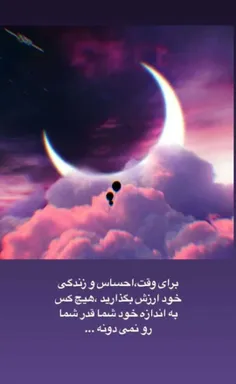 💜  برای وقت، احساس و زندگی ارزش بگذارید. هیچ کس به اندازه