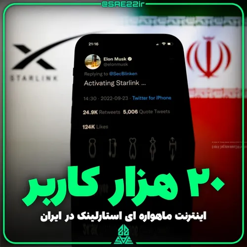 ۲۰ هزار کاربر استارلینک فعال در ایران