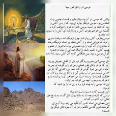 📒موسی(ع)دروادی طور سینا🏔