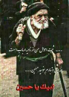 لبیک یا حسین