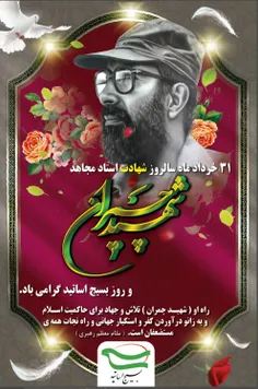 شادی روح امام وشهدا