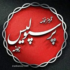 تا ابد پرسپولیسیم