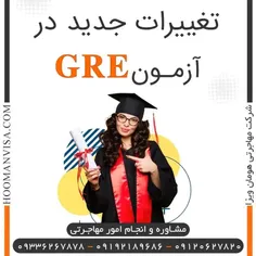 با اعمال تغییرات جدید در آزمون GRE از 22 سپتامبر 2023 آزم