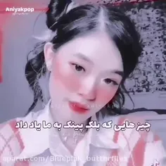 چیزهایی که بلک پینک به ما یاد داد🤭