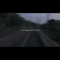 اینکه‌همه‌ی‌عشقتو‌بهم‌بدی"