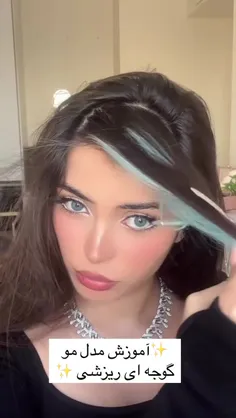 آموزش مدل مو 👧