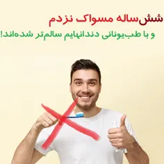 رهایی از دام دندانپزشکان