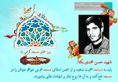 شهید حسن محمدی یکتا