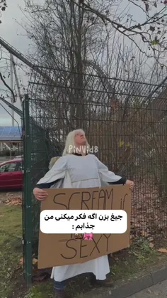 جیغ بزن اگه فک میکنی من جذابم ...
