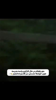 منو رفیقام چند روز دیگه😂😕