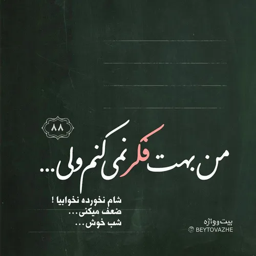 خانِـــه ات گوشِـــه یِ