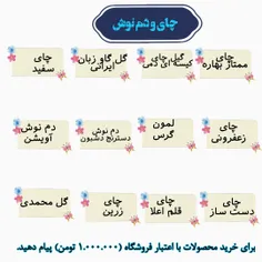 چای و دم نوش