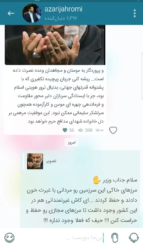 حرفما / ای کاش برای حراست از مرزهای مجازی هم سردار باغیرت