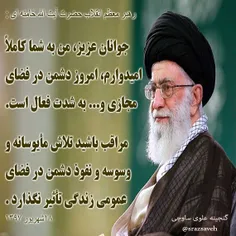 #رهبر_معظم_انقلاب #حضرت_آیت_الله_خامنه_ای : 