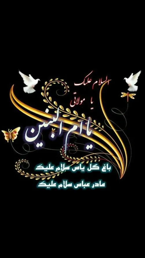 🌹 اگر چه با همه گفتی کنیز زهرایی