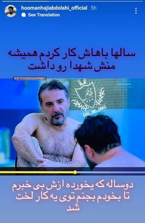 😎 متلک هومن حاجی عبدالهی به نقش منفی سید جواد هاشمی در یک