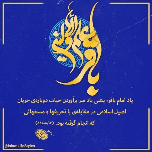 یاد امام باقر علیه السلام یعنی....