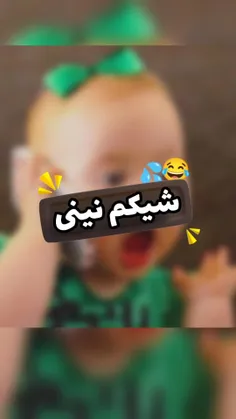 شمام با شیکم نینی ها اینکارو میکنید؟❗😂خیلی حال میده