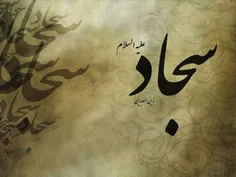 جشن میلاد امام چارمین آمد پدید