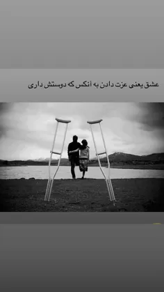 #عشق یعنی #عزت دادن به کسی که دوستش دارید 