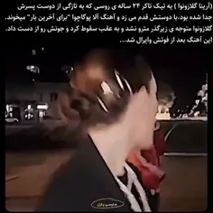 یک قدم کوچیک باعث مرگش شد ...💔
