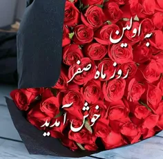 ‌‌‏ 🌹به اولین روزماه صفر خوش آمدین