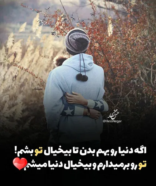 زنگی من خلاصه در چشمان توعه😘