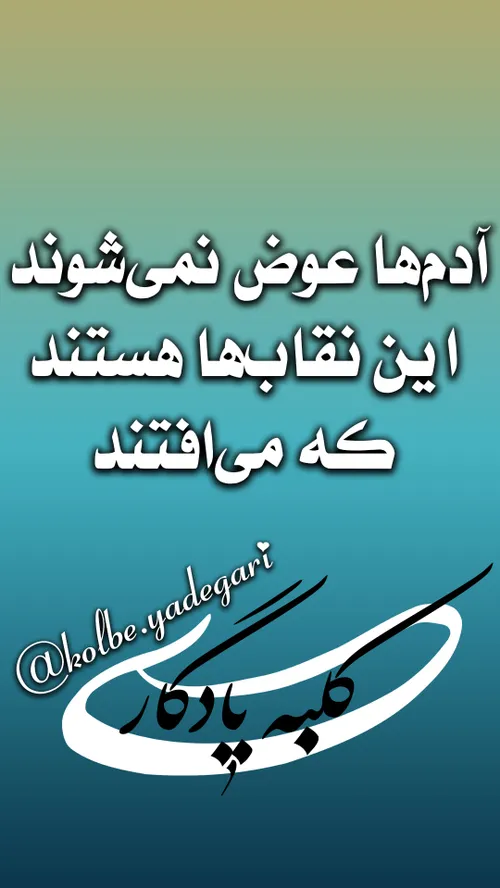 عکس نوشته kolbeyadegari 30977951 - عکس ویسگون