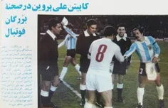 بازی ایران - آرژانتین 1975
