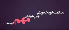 به سلامتیم