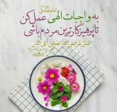 ✍ امام سجاد (علیه السلام) :