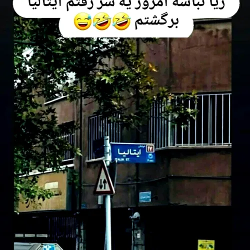 بخدا امروز رفتم ایتالیا 😂🤣