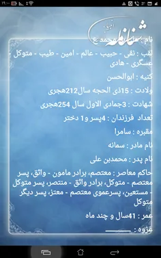 امام هادی