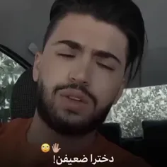 هعی  دخترا همینن🙄👌🏻