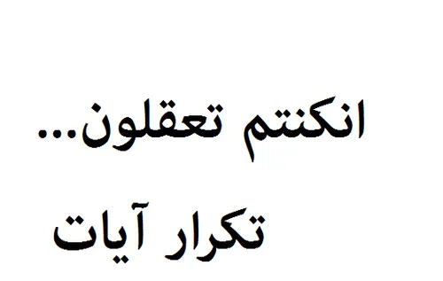 حضرت محمد (ص) : کسی که عقل ندارد دین ندارد.