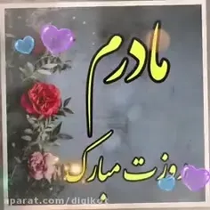 روز مادر مبارک