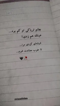 چشم تریاکی تو کم بود...