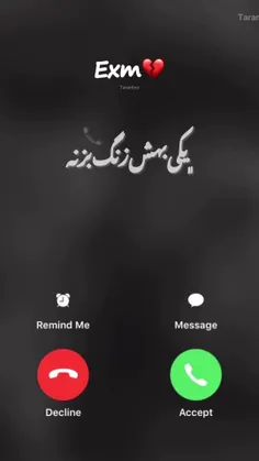 یکی بهش زنگ بزنه 📞