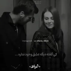 عشق وجود داره ‌...