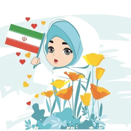 دختر ایران زمین با حیا است