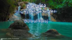 دعای سلامتی امام زمان (ع)💚
همراش تلاوت کنید 💚