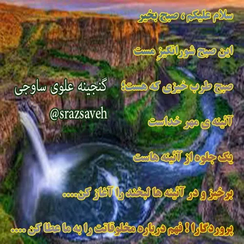 سلام علیکم ، صبح بخیر