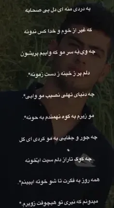 داداشی دردت ب جونم یه دونه تکرار نشدنی اجی 😔😭