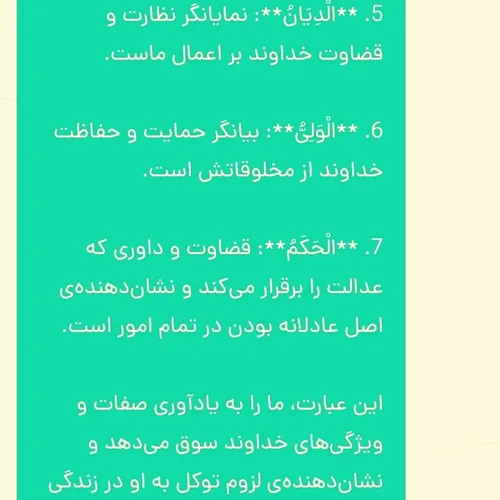 ایات اللهی اموزنده......