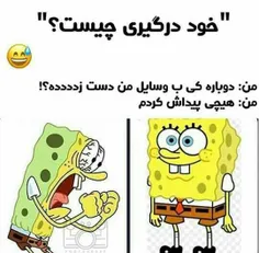 من خود درگیری کاذب دارم😐 