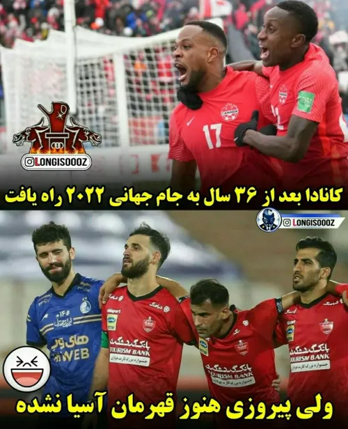 هنوز هم یه تیمی قهرمان آسیا نشده🤌😞😂😂🔥