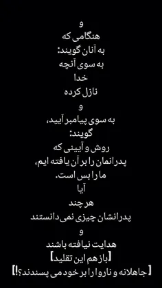 وَإِذَا قِيلَ لَهُمْ تَعَالَوْا إِلَىٰ مَا أَنْزَلَ اللَّ