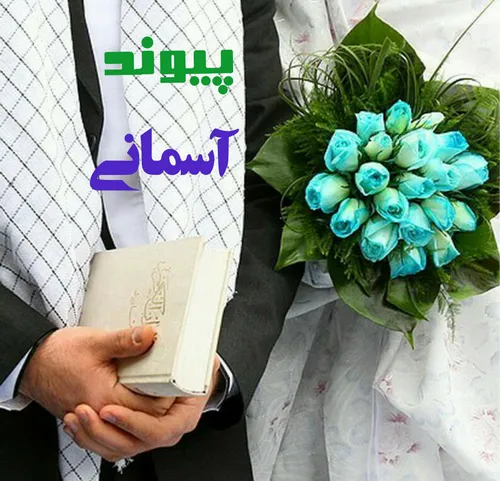 عاشقانه مذهبی