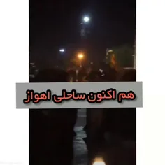 هم اکنون ساحلی اهواز اهواز امشب خواب نداره😂🔥